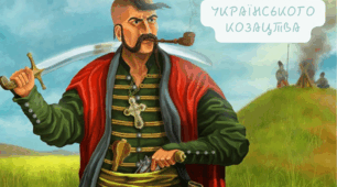  Вікторина "Козацтво - слава України!"