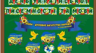 Оформлення дошки до Дня української писемності та мови 📜✍🇺🇦