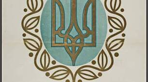 Державотворча діяльність УЦР взимку-навесні 1918 р. Формування української громадянської нації. 