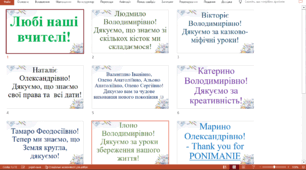 Подяка вчителям 2024