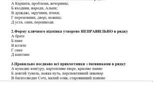 Комплексна підсумкова робота . Повторення. Іменні частини мови (досліджує мовлення). Аудіювання ( усно взаємодіє). З правильними відповідями.