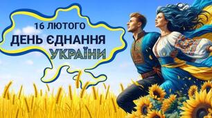 Додавання і віднімання раціональних чисел (День Єднання)