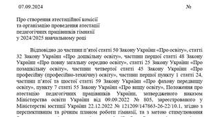 Атестація 2024/2025 н.р. зразки документів для заступника директора