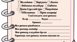 Анкета для батьків