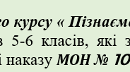 Критерії оцінювання НУШ природнича галузь