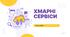 Хмарні сервіси