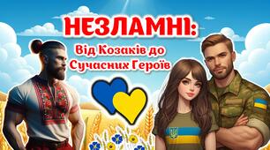 Квест до Дня захисників і захисниць України