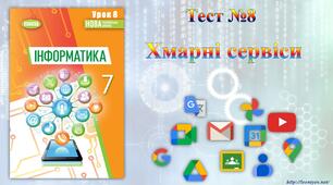 Хмарні сервіси