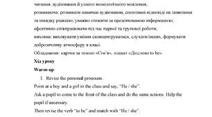 Поурочне планування 1 семестр до підручника Англійська мова 2 клас автор О. Карпюк