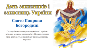 День захисників і захисниць України