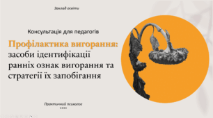 Презентація "Профілактика вигорання: засоби ідентифікації ранніх ознак вигорання та стратегії їх запобігання"