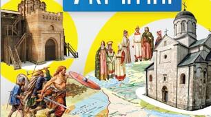 РОЗДІЛ 1. ВИНИКНЕННЯ ТА СТАНОВЛЕННЯ КИЇВСЬКОЇ ДЕРЖАВИ. 7 клас НУШ