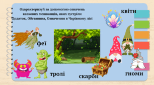 Презентація "Другорядні члени речення"