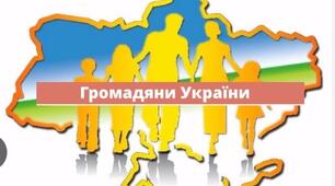 Ми – громадяни України. Про великі права маленької дитини