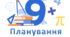 Планування з математики, 9 клас