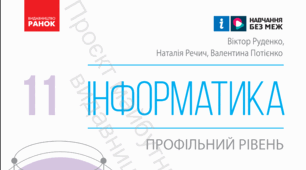 Підсумкова робота для учнів на дистанційній формі навчання з теми "Бази даних"