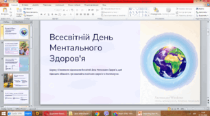 Презентація до Всесвітнього дня ментального здоров'я
