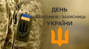 Інформація-звіт про проведені заходи до Дня захисників та захисниць України в 2024 році