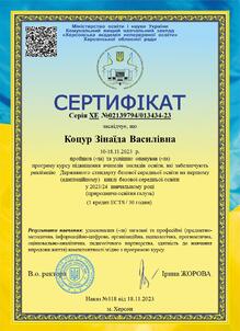  сертифікат