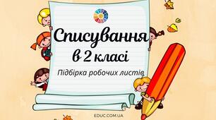Списування
