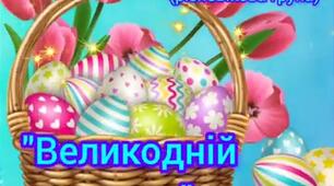 Заняття з ліплення"Великодній кошик"