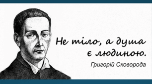 Григорій Савич Сковорода