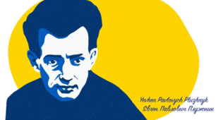 Творчість Євгена Плужника. 04.10 11-А