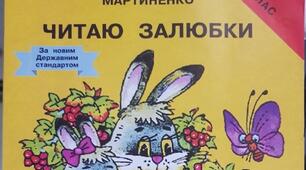 Робота  з дитячою книжкою. 1 клас. Осінь щедра. Осінь золота.
