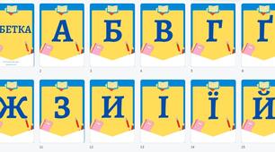 Абетка алфавіт букви прапорці українська мова Розтяжка