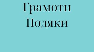 Методичний матеріал "Грамоти"