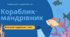 Презентація до уроку дизайн і технології 3 клас "Маленький трудівничок. Кораблик- мандрівник"
