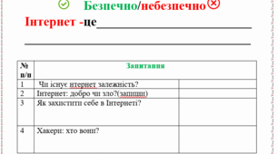 Інтернет