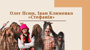 Олег Псюк, Іван Клименко «Стефанія». Узагальнений образ матері в пісні. Набуття піснею нових сенсів. Світова слава пісні — переможниці конкурсу «Євробачення»