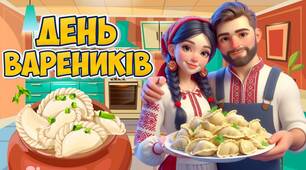 Презентація "8 жовтня - День вареників"