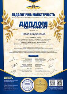  Всеукраїнський конкурс Педагогічної майстерності