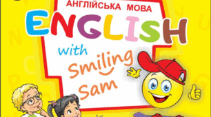 Урок "Граючись-учись" з англійської мови 1 клас НУШ