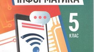Навчальна програма з інформатики 5 клас НУШ