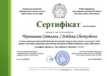  Сертифікат