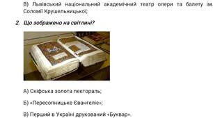 Діагностична робота з курсу "Досліджуємо історію і суспільство" 5 клас. Тести до теми «Україна – світові, світ - Україні» для дітей з ООП