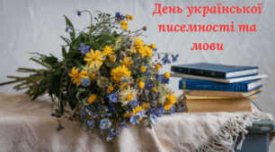 Веб квест "День української писемності та мови"