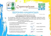  Сертифікат