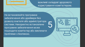 Інфографіка "Основні правила безпеки в комп'ютерному класі"