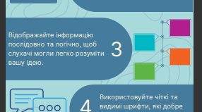 Інфографіка "Загальні правила при створенні презентацій"