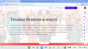 Первинний інструктаж з техніки безпеки для учнів 1 - 11 класів