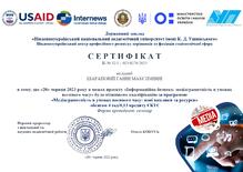  Сертифікат про підвищення кваліфікації за програмою "Медіаграмотність в умовах воєнного часу: нові виклики та ресурси"