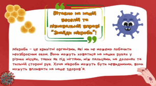Презентація до Всесвітнього дня миття рук