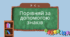Порівнюємо предмети