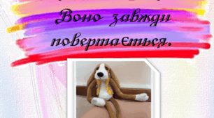 Добро - це бумеранг. Воно завжди повертається.