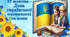 День писемності та мови. 27 жовтня 2024. День мови. Презентація НУШ.