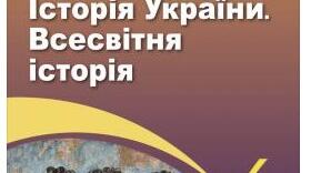 Розділ 2. Цивілізації Давнього Сходу § 11. Цивілізаційні центри Давнього сходу в часі та просторі